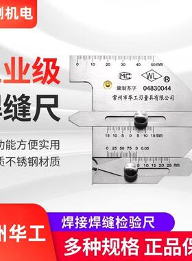 常州华工焊接检验尺焊缝测量规焊脚角检测尺HJC304040B45B60