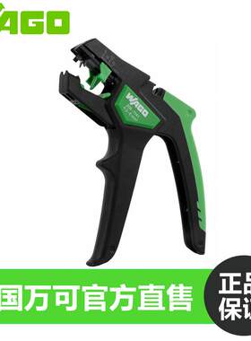 德国进口WAGO万可206-1141电线剥线钳多功能切线专用工具压线钳子