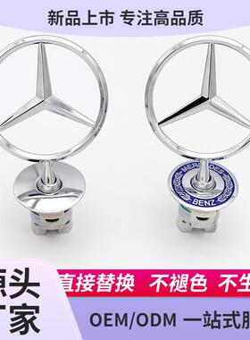 适用于奔驰立标引擎盖车标C180C200E300LE260LS350原厂改标志