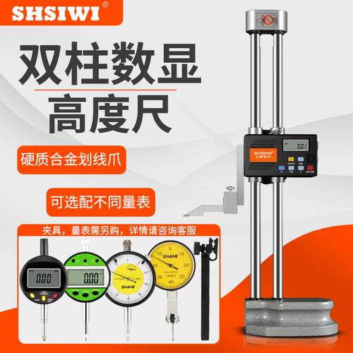 思为双柱数显高度卡尺0-300mm数显高度尺带手轮数显双柱高度尺