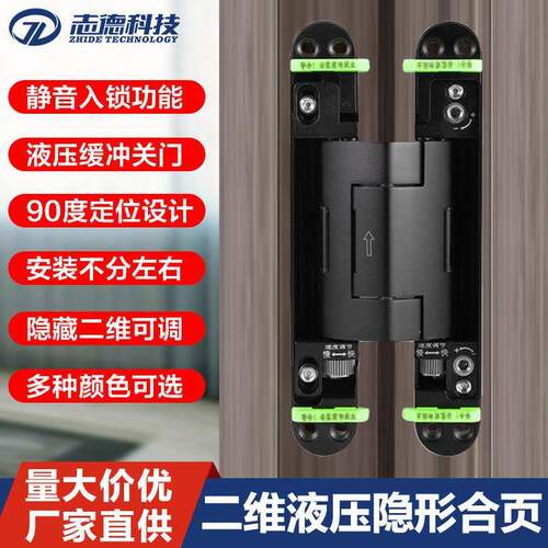 液压可调缓冲合页暗藏合页加厚隐形门铰链无尾杆90度液压自动关门