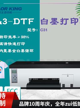 热转印TDF打印机白墨循环柯式印图设备服装图案打印机加工设备