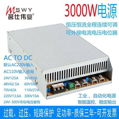 3000W开关电源AC110V/220V转DC24V36V48V72V110V150V220V300V可调