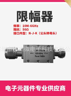PIN二极管射频限幅器10M-6GHz+10dBm/dBm/0dBmN型/SMA接头