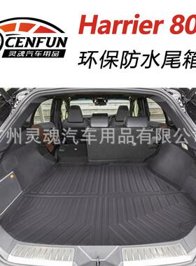 适用TOYOTA丰田HARRIER防水后备箱垫TPE汽车尾箱垫环保耐磨无异味