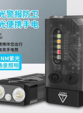 新款迷你手电筒声光警示安全防卫365nm紫光鉴别多功能手电筒