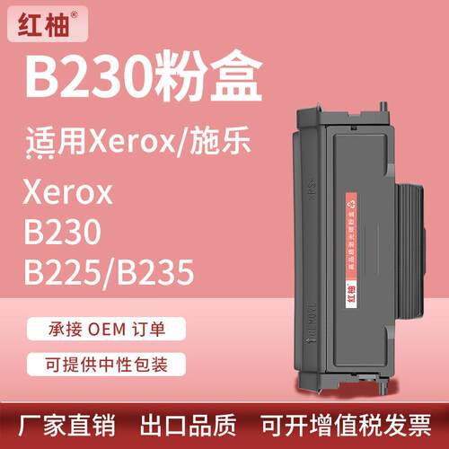 适用施乐B230粉盒B225墨盒B235硒鼓Xerox006R04400碳粉006R04403