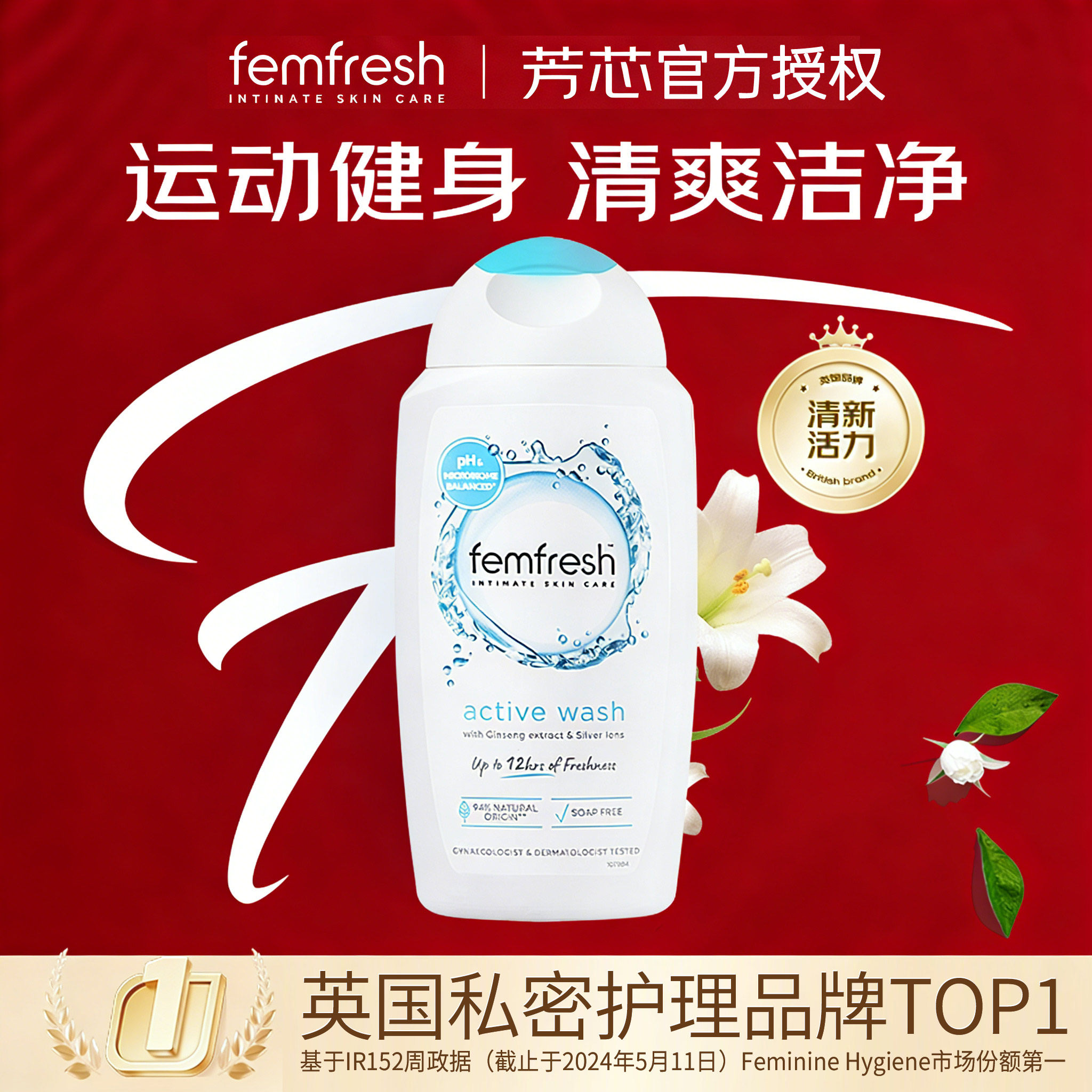 英国femfresh芳芯私处洗护液男女性清洗私密处护理液改善异味抑菌,洗护清洁剂/卫生巾/纸/香薰,浴液,淘宝优惠券,粉丝福利购,淘宝优惠卷