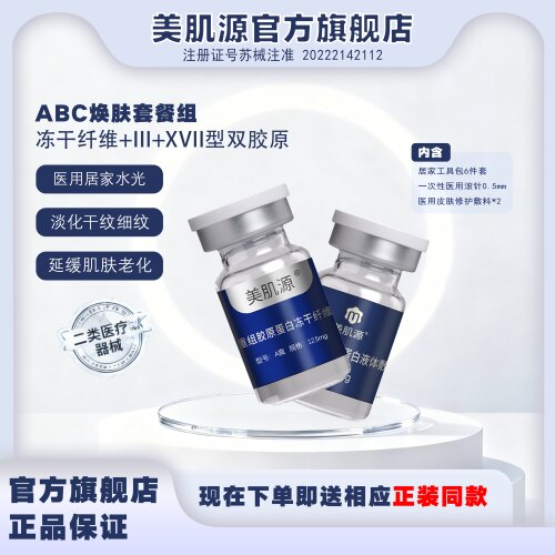 冻干纤维+III型+XVII型