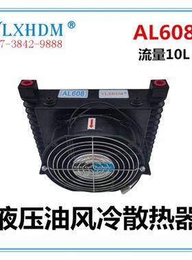 液压油站散热器AL608/609 风冷机式散热板风扇 油冷却器 水冷却板