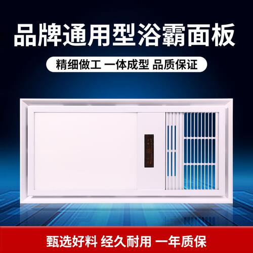 卫生间浴霸面板集成吊顶