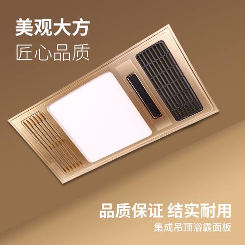 家用浴霸照明面板卫生间L