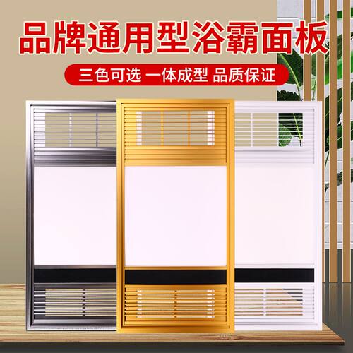 浴室取暖器外壳集成吊顶