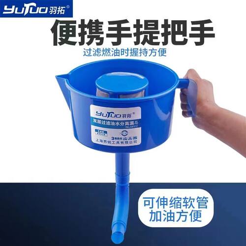 羽拓双层柴油汽油燃漏子