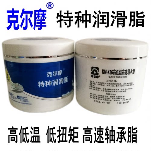 克尔摩KM-X36高速主轴轴承润滑脂