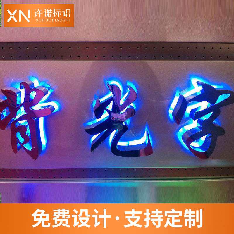 led金属背光字不锈钢背扣水晶发光字亚克力迷你背发光字门头招牌