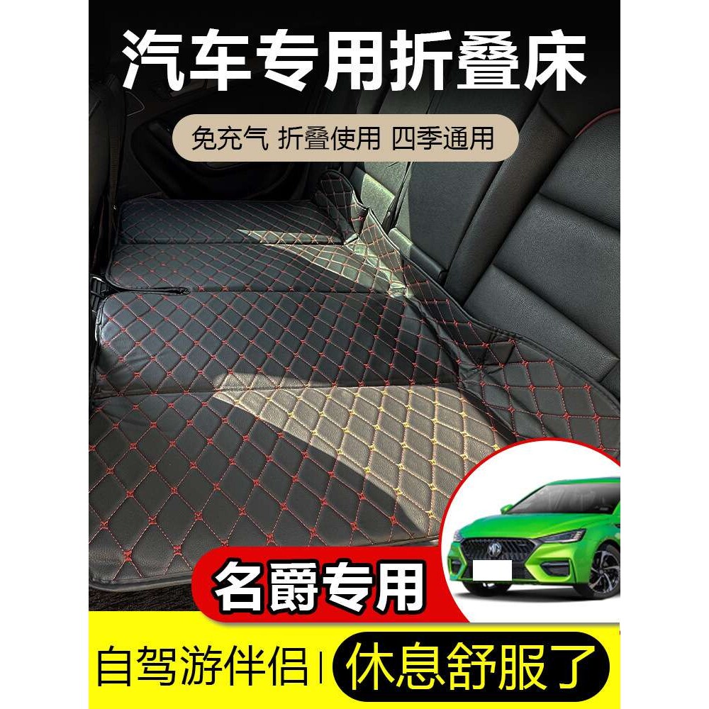 上汽MG5名爵6锐腾ZS轿车后排充气床垫ONE/HS车用后座充气垫折叠床