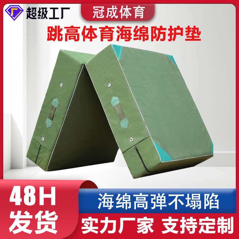 跳高垫高密度空翻垫高弹加厚跆拳道垫攀岩防护垫户外背越式海绵垫