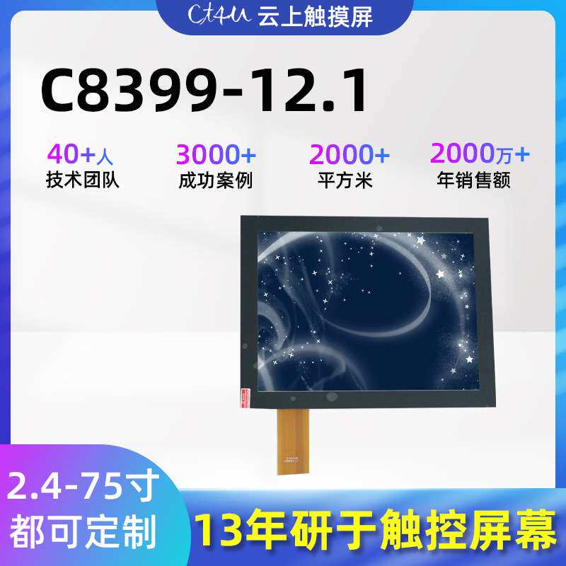 8399-12.1寸液晶防爆触摸屏现货速法电容式触控屏智能平板触摸屏