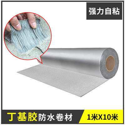 丁基胶带1米宽防水卷材加厚自粘防水补止漏贴彩钢瓦耐高温裂痕贴