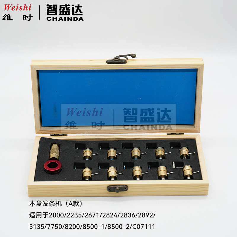 修表工具木盒发条绞发条机盘卷上发条工具200085007750捲发条器