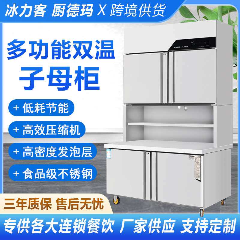 冷藏冷冻工作台冰柜展示柜商用厨房保鲜不锈钢多功能一体机子母柜