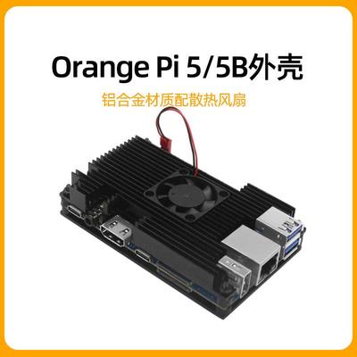 Orange pi 5B外壳香橙派5铝合金散热保护壳散热风扇Orangepi 5b