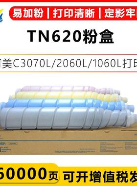 适用柯美TN620碳粉盒Konica minolta C3070L/C2060L/C1060L碳粉筒