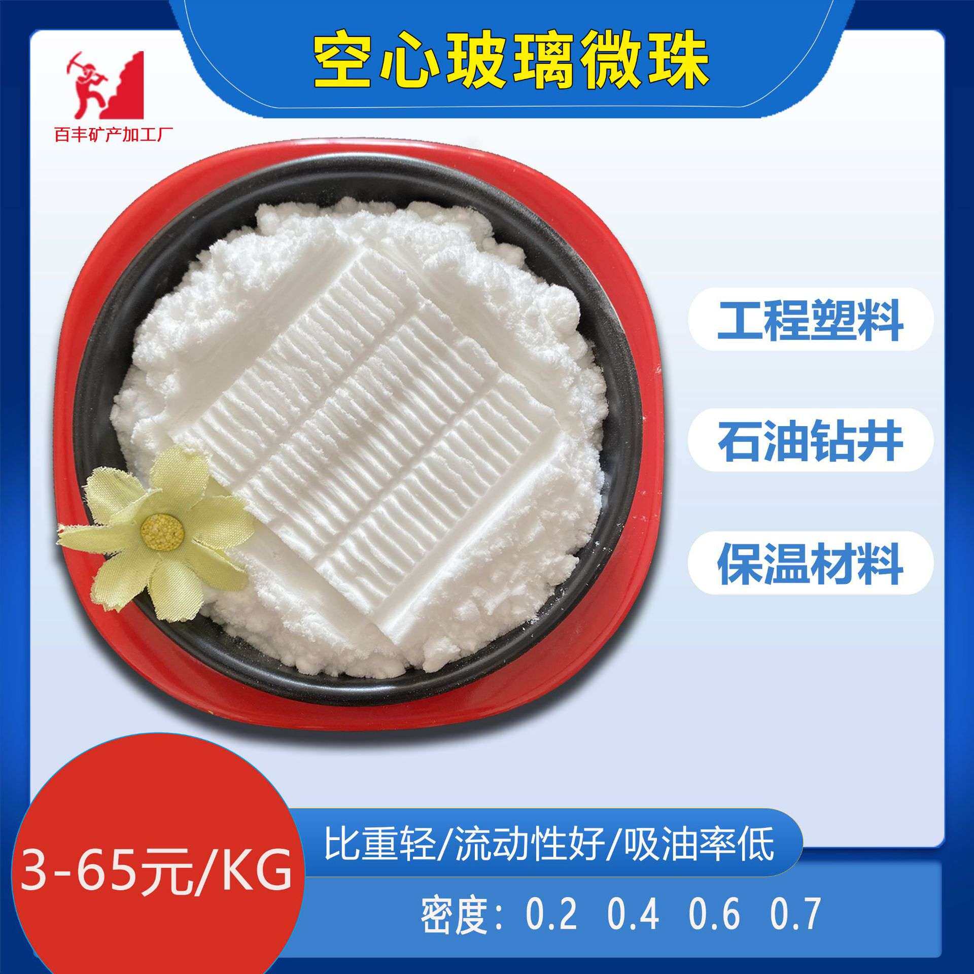 厂家供应超细空心玻璃微珠塑料填充保温隔热涂料用空心玻璃微珠粉