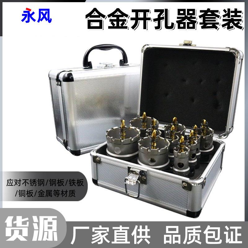 合金打孔钻开孔器套装10件套硬质合金不锈钢6件套金属铁板钢板铝