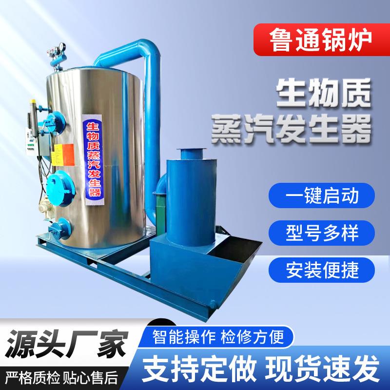 厂家供应立式蒸汽发生器 印染造纸酿酒生物质蒸汽发生器节能热能