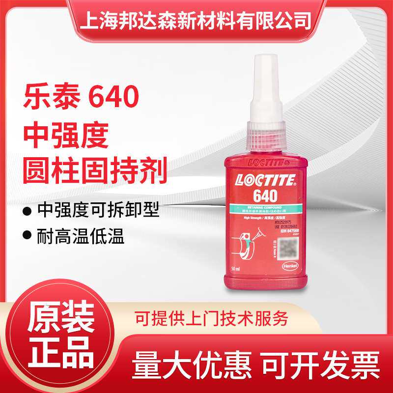 乐泰640胶水641 680 638 648 603 609 620 660固持胶圆柱形轴承胶