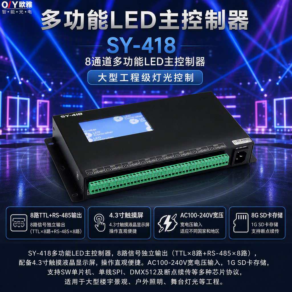LED灯带全彩音乐声控带SD卡可编程招牌灯箱线条幻彩 DMX512控制器