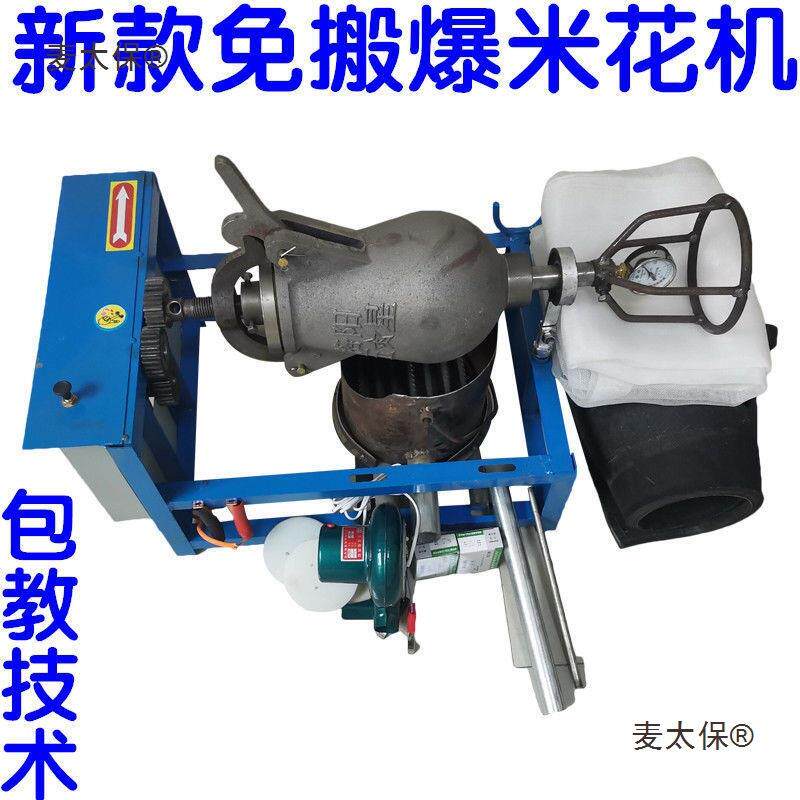 电动爆米花机老式手摇大炮商用爆米花机 炸玉米大米爆谷机麦太保