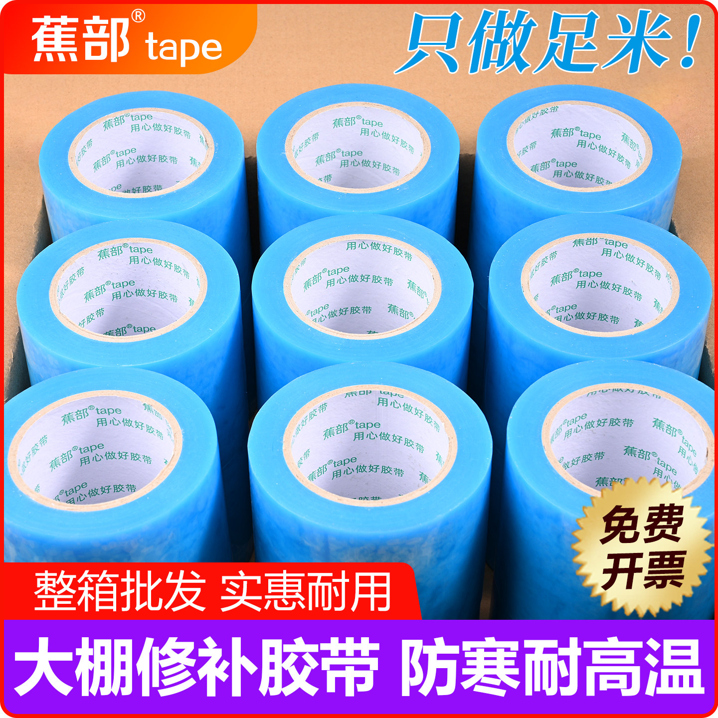 大棚膜修补专用胶带加厚农用大棚薄膜防水防冻棚膜塑料布补漏粘胶耐温抗老化强力高粘度修复修补胶布大卷