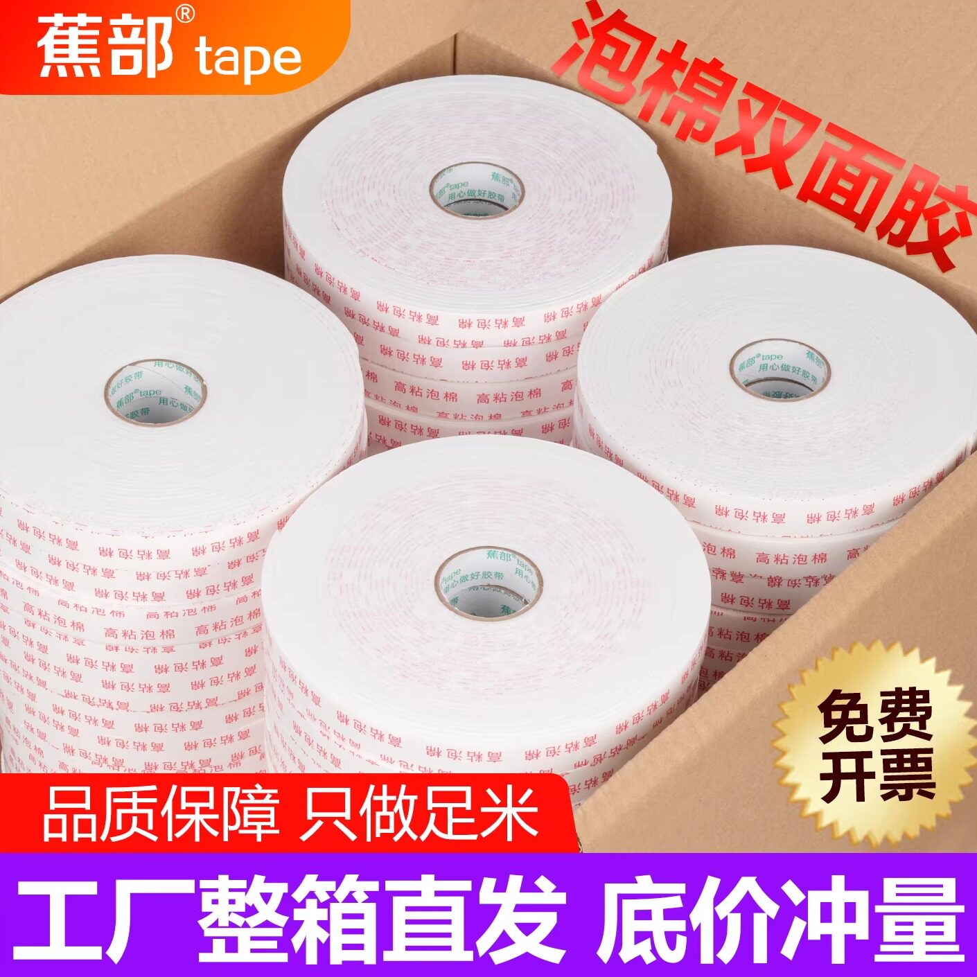 泡棉双面胶强力整箱批发白色加厚