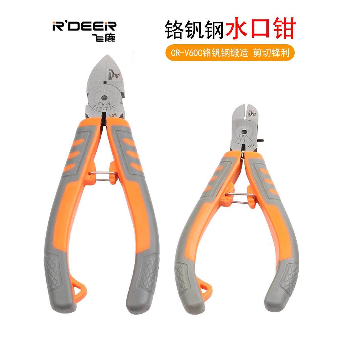 飞鹿工业级水口钳5寸斜口钳子6寸偏口电子剪线钳手工模型高达薄刃