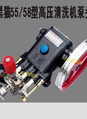 黑猫HM55/58型清洗机洗车机高压泵头总成三缸活塞泵高压泵铜头款