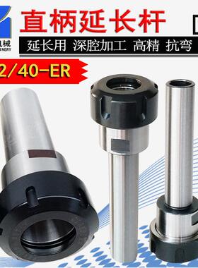 直柄延长杆加长杆ER夹头C32/C40-ER25/ER32/ER40A型M型UM型