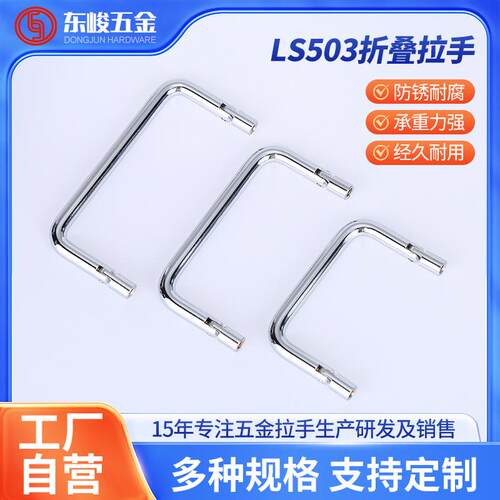 304不锈钢拉手铁镀铬折叠握柄U型LS503系列椭圆扁小把手电箱专用