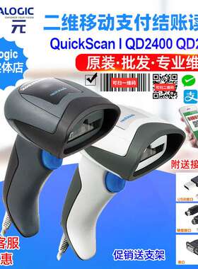 Datalogic QuickScan QD2400 QD2430 QD2437仓库盘点移动支付读码