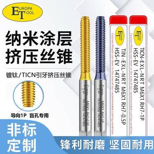 含钴0.5P M12 1P导向引牙不锈钢用镀钛镀TICN挤压丝攻机用丝锥M1