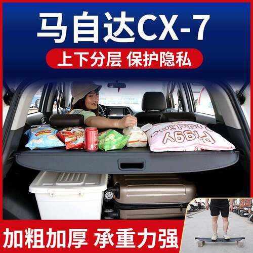 适用马自达CX7遮物帘后备箱隔板马自达CX5尾箱隔物帘置物遮物板