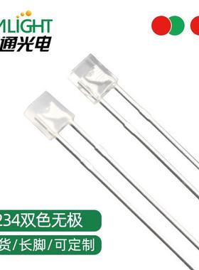 234方形双色红蓝/红翠绿/红普绿/雾状透明双色无极直插LED指示灯