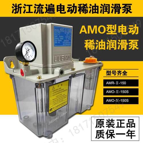 电动稀油润滑泵AMR-IV电动机油泵浙江流遍润滑泵AMO-II-150s