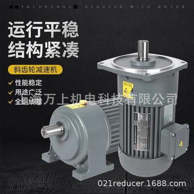 CH-CV100W200W400W750W三相380V立式1500W卧式齿轮减速电机