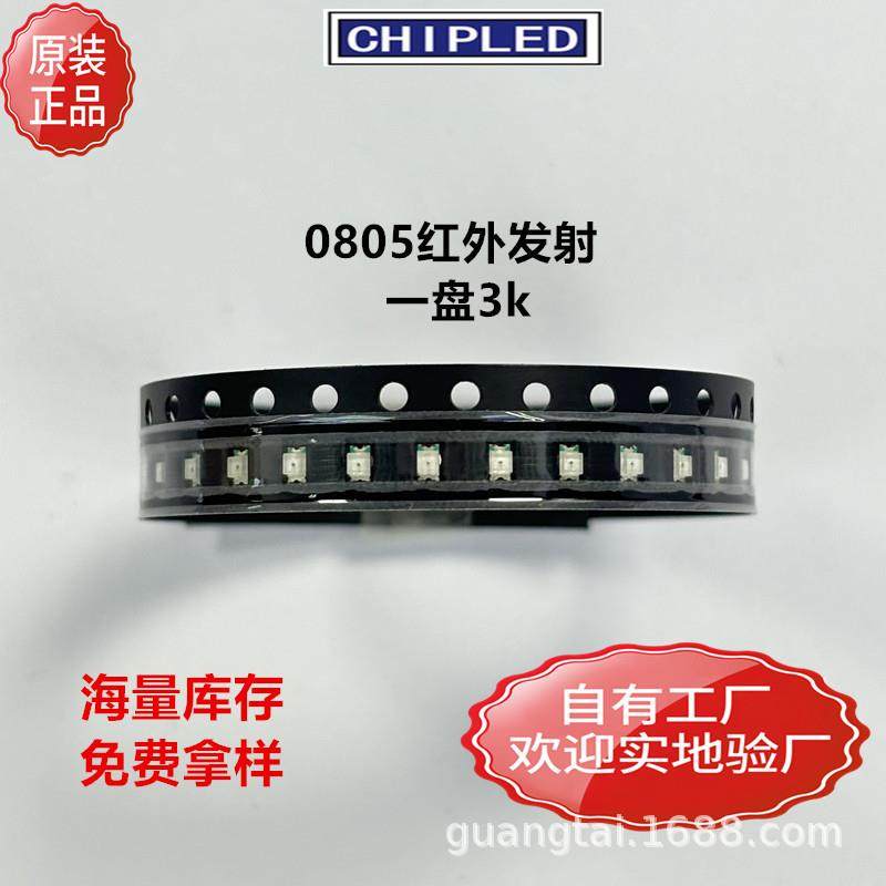 0805贴片灯珠2012LED940nm/850nm红外发射管灯珠二极管超高亮直销,特色手工艺,其他特色工艺品,淘宝优惠券,粉丝福利购,淘宝优惠卷