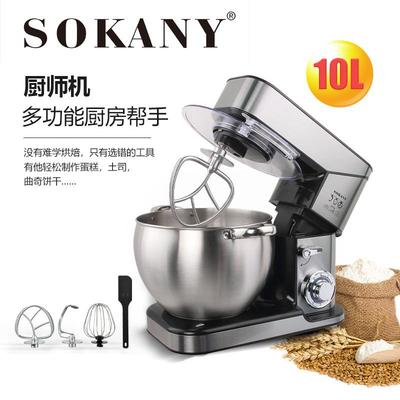 [热卖】SOKANY623厨师揉面机多功能家用和面机10LStandMixer