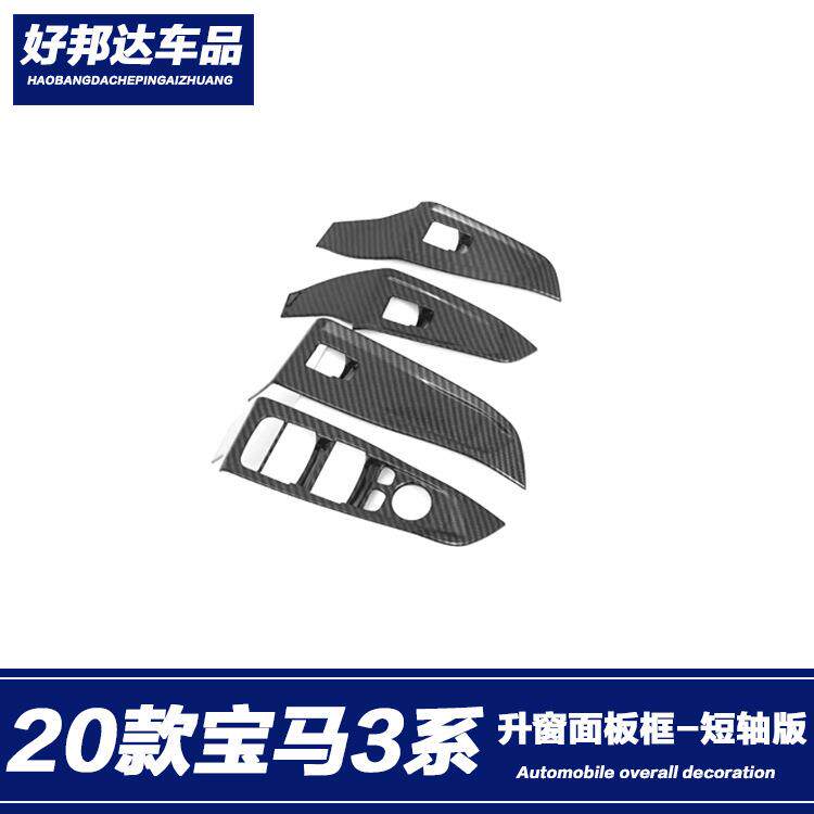 适用于20款宝马新3系325liG28内扶手框玻璃升降控制面板内饰改装