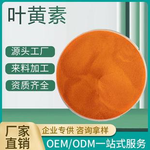 叶黄素90%20%10%5%万寿菊提取物脂溶性叶黄素酯工厂现货 包邮